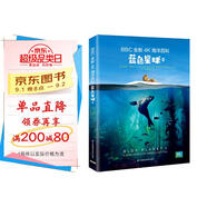 BBC全新4K海洋百科：藍(lán)色星球II（中國日?qǐng)?bào)、常青藤爸爸、尹建莉推薦）