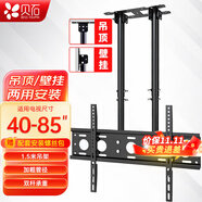 貝石電視吊架通用加長電視支架吊架天花板吊頂架掛架伸縮旋轉吊架適用酷開海信創(chuàng)維華為TCL雷鳥等壁掛 【40-85英寸】1.5米加粗雙管 長度可調(diào)