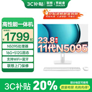 聯(lián)想（Lenovo）一體機(jī)電腦國家20%補(bǔ)貼 23.8英寸高色域生態(tài)品牌異能者整機(jī)AIO高配辦公家用【定制】 【人氣王】11代N5095 | 四核芯 | 白 豪華 16G內(nèi)存+1T疾馳固態(tài)