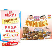 童行永慶坊 騎樓下的煙火氣 普通話(huà)粵語(yǔ)雙語(yǔ)版探索傳統非遺嶺南文化 親子閱讀睡前精裝繪本故事書(shū)