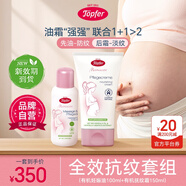 Topfer特福芬小粉瓶有機妊娠紋油孕婦預(yù)防護理孕期身體乳油霜套裝
