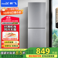 新飛（Frestec）200升雙門風(fēng)冷無霜家用冰箱纖薄機身小冰箱小型節(jié)能省電國家補貼15% BCD-200WK2AT