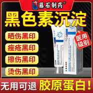 藤石制藥炎癥后臉上黑斑點(diǎn)黑色素可搭去除臉部排毒排黑色素黑色素沉淀面部去斑去黑色素臉部醫用色素下暗沉膏使用N3 五盒白愈康膏 送棉簽【 只需三盒價(jià)】多年黑色素沉淀