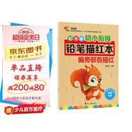 彩色版幼小銜接鉛筆描紅本 偏旁部首描紅 幼升小偏旁部首練字帖 助力輕松上小學(xué)