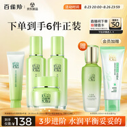 百雀羚（PECHOIN）護膚套裝草本精萃套裝水乳霜補水套裝品質(zhì)國貨七夕情人節禮物