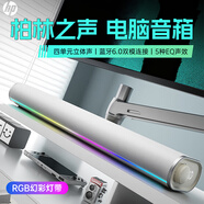 惠普（HP）S1X電腦音響長條桌面音箱RGB炫彩燈光家用低音炮立體環(huán)繞聲筆記本音箱小米華為聯(lián)想戴爾電腦通用銀