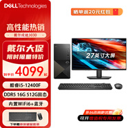 戴爾靈越3910升級成就3030  酷睿i5-12400F辦公家用臺式電腦 商用會計企業(yè)臺式機(jī)DDR5內(nèi)存主機(jī)整機(jī) 主機(jī)+27英寸低藍(lán)光顯示器 16G 512G固態(tài)硬盤 2G獨顯 定制