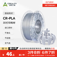 創(chuàng  )想三維CR-PLA 3D打印耗材環(huán)保材料 多色可選 質(zhì)感色彩 高韌性易打印 環(huán)保線(xiàn)材 彩色 3D打印耗材 產(chǎn)品 銀色 【1KG】含料盤(pán)