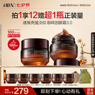 HBN咖啡因眼霜淡細紋提拉緊致淡化黑眼圈眼袋七夕情人節(jié)禮物送女友 咖啡因眼霜2件裝