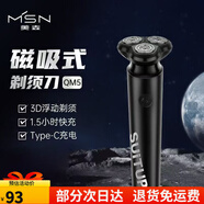 美森M3剃須刀男士電動(dòng)刮胡刀實(shí)用型送男友送父親2023生日禮物禮盒 QM5實(shí)惠版 標配版