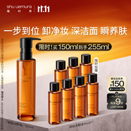 植村秀奢養(yǎng)琥珀潔顏油150ml 細(xì)膩養(yǎng)膚卸妝油