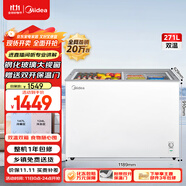 美的（Midea）271升雙溫雙箱展示柜家商兩用囤貨雪糕冰柜大容量冷藏冷凍冷柜雙門玻璃臥式保鮮冰箱BCD-271VMQ