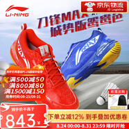 李寧（LI-NING）新款羽毛球鞋刀鋒max碳板減震男女同款輕量高回彈專業(yè)比賽運(yùn)動(dòng)鞋 刀鋒max城勢版 AYAU005-2 鴛鴦色 40 (250mm)