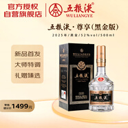 五糧液黑金 2025年 濃香型白酒 52度500ml單瓶裝 超高端