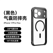 中掌柜MOMAX摩米士適用iPhone17磁吸手機殼17ProMax保護套全包款蘋(píng)果17 黑色-磁吸款-可拆鏡頭保護 iPhone17ProMax