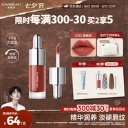 卡姿蘭（Carslan）有色唇部精華蜜霜唇釉口紅唇彩水光鏡面G122蜜晚楓4.5g七夕禮物女