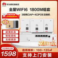 華為坤靈AP面板全屋wifi6套裝標(biāo)準(zhǔn)版/Pro版/5g分布式路由器無線AP穿墻王企業(yè)級家用網(wǎng)絡(luò)覆蓋 1800M丨5口POE+3超薄面板