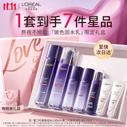 歐萊雅玻色因水乳限量禮盒套裝補水保濕抗皺化妝品護膚品生日禮物