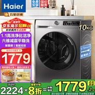 海爾（Haier）洗衣機 變頻滾筒洗衣機全自動(dòng)平穩 高溫除菌洗一鍵筒自潔10公斤大容量家用 【39s洗脫】1.1洗凈比+六維減震+智能投放