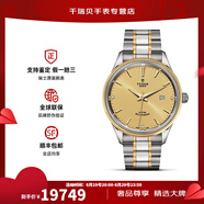 帝舵（TUDOR）手表男 風(fēng)尚系列日歷自動(dòng)機(jī)械瑞士腕表41mm 間金金盤鉆m12703-0004