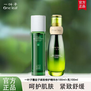 一葉子（One leaf）水乳套裝爽膚水乳液補(bǔ)水保濕酪梨鮮補(bǔ)水破壁玫瑰雪耳柔膚水護(hù)膚品 覆盆子 水+乳液