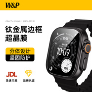 W&P適用蘋(píng)果手表保護膜apple iwatch ultra3/2/1鈦合金邊框分體全覆蓋鋼化膜 高清超晶膜 黑色·49MM
