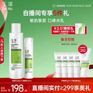玉澤（Dr.Yu）屏障修護水乳2件套 (調理乳50ml+保濕水200ml) 護膚品套裝 