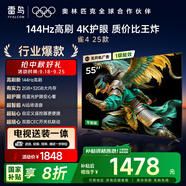 TCL電視雷鳥 【固定掛架送裝一體】雀4 25款 55英寸 144Hz高刷 2+32GB 智能超薄平板電視機(jī)55F270C-JN