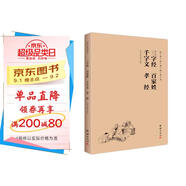 三字經(jīng) 百家姓 千字文 德育啟蒙 孝經(jīng)（簡(jiǎn)體橫排注音國(guó)學(xué)經(jīng)典誦讀本）