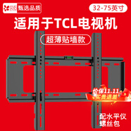 貝石適用于TCL電視掛架電視支架加厚電視機(jī)壁掛32 43 49 50 55 65 70 75 85英寸電視架 32-75英寸/超薄貼墻/買家熱薦
