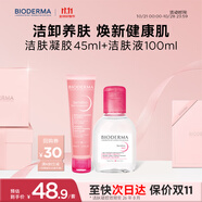 貝德瑪舒妍潔膚液明星同款粉水100ml+舒妍凝膠洗面奶45ml 
