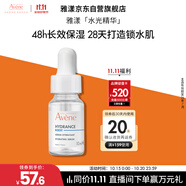 雅漾（Avene）恒潤肌活保濕精華露10ML密集鎖水長效補水滋潤保濕護膚