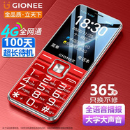 金立（Gionee）V15 老年人手機(jī)4G全網(wǎng)通老年機(jī)超長待機(jī) 大字體大聲音大屏大按鍵學(xué)生老人專用備用功能機(jī) 紅色 