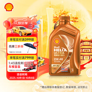殼牌（Shell）機油全合成0W-40 API SP級 1L 橙色光影版 京東養車(chē)