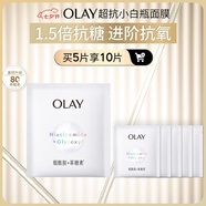 玉蘭油（OLAY）超抗小白瓶面膜5片裝美白保濕補水提亮膚色生日禮物送女友