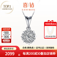 喜鉆鉑金鉆石吊墜女群鑲克拉效果鉆石項(xiàng)鏈結(jié)婚求婚首飾送女友生日禮物 【約80分效果】鉑金共19分
