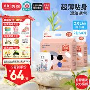 爽然shinrea屁屁好朋友拉拉褲XXL64片加加大 干爽透氣尿不濕
