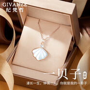 紀(jì)梵哲輕奢一貝子項(xiàng)鏈女士吊墜手鏈耳釘珠寶首飾生日禮物送女朋友老婆 一貝子項(xiàng)鏈(刻字拍)