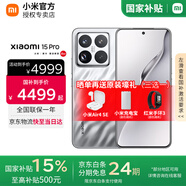 小米15pro 【國家補貼500元】 新品5G小米手機 亮銀版 12G+256G 【官方標(biāo)配】