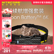 奈特科爾nu系列超高亮度1400流明越野賽事長(zhǎng)續(xù)航usb頭燈 頭燈續(xù)航配件【內(nèi)置6000mAh】