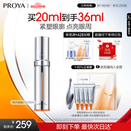 珀萊雅眼霜雙抗眼霜 提拉抗皺緊致 淡化細(xì)紋 眼部精華20ml 生日禮物