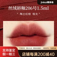 阿瑪尼唇釉紅管絲絨啞光400小樣滋潤紅黑管口紅唇膏專柜配件 206#絲絨唇釉 啞光 陶土紅棕  1.