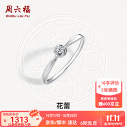 周六福（ZLF）  Pt950鉑金鉆石戒指女款花朵型求婚結(jié)婚訂婚鉆戒 4分 14號