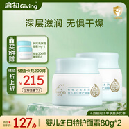 啟初面霜植物之初寶寶兒童嬰兒面霜 冬日特護面霜80g*2 新升級