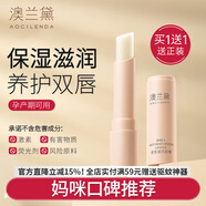 澳蘭黛（AOCILENDA）準(zhǔn)孕婦唇膏護(hù)膚品唇部護(hù)理潤唇膏保濕滋潤學(xué)生男女性嘴唇干燥秋冬 燕窩滋潤唇膏3.2g【2支】