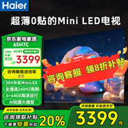 海爾（Haier） 電視65英寸超高清4K人工智能黑色全面屏網(wǎng)絡(luò)全面屏智慧屏語音遙控大內(nèi)存 65英寸 升級(jí)款0貼壁紙電視【65H7C】