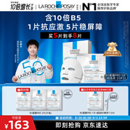 理膚泉【孫穎莎推薦】B5面膜PRO5片補(bǔ)水保濕緊急修護(hù)受損護(hù)膚品情人節(jié)