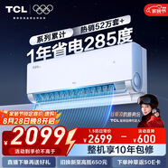 TCL空調大1.5匹小藍翼真省電Pro掛機一級能效省電40%變頻冷暖KFR-35GW/RT2Ea+B1以舊換新國家補貼