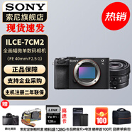 索尼（SONY）Alpha 7C II 新一代全畫幅雙影像小“7” A7C2 A7C二代A7Cii 黑色單機(jī)+FE40 F2.5 定焦 官方標(biāo)配