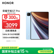 榮耀平板GT Pro【國家補貼】12.3寸平板電腦 OLED電競屏 驍龍旗艦芯  16GB+512GB GT藍 榮耀gtpro 系列